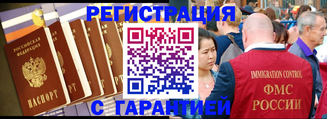 временная регистрация купить в Тимашёвске