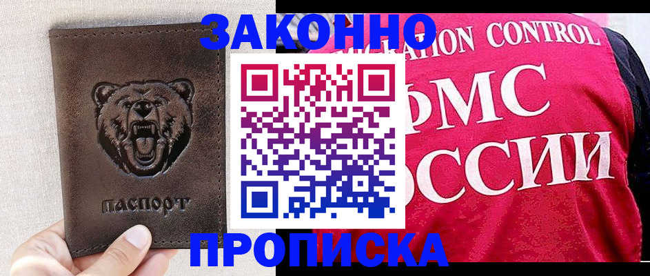 временная прописка в Тимашёвске